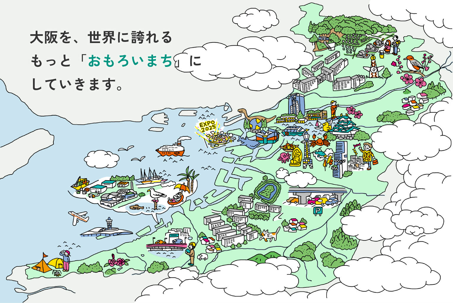 大阪府都市整備推進センター 大阪を、世界に誇れるもっと「おもろいまち」にしていきます。